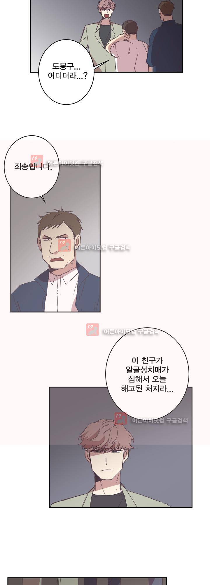 징크스의 연인 시즌2 21화 6