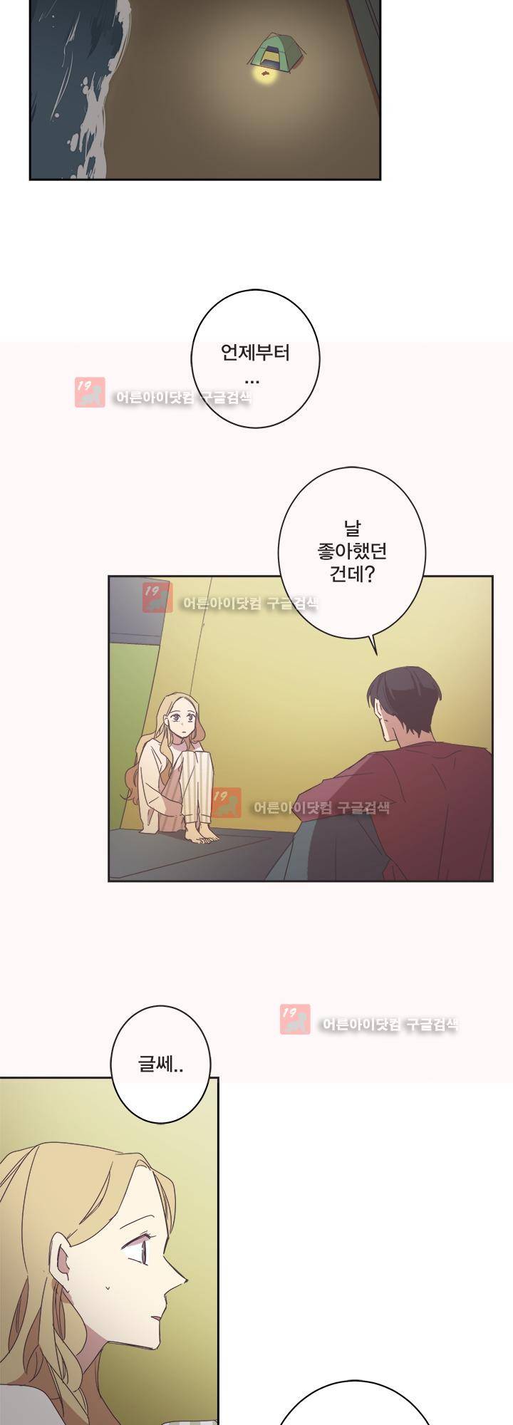 징크스의 연인 시즌2 21화 8