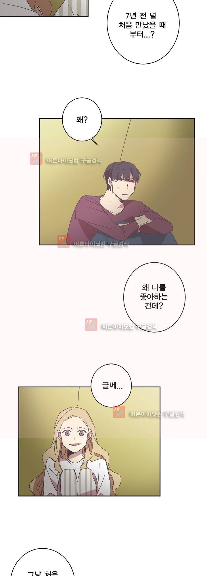 징크스의 연인 시즌2 21화 9