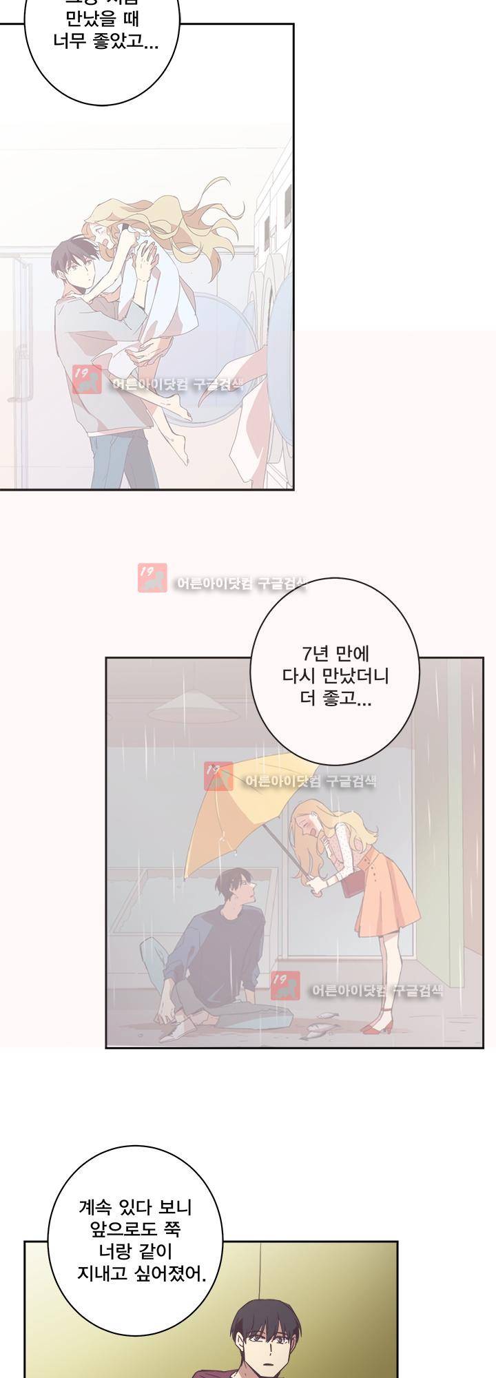 징크스의 연인 시즌2 21화 10