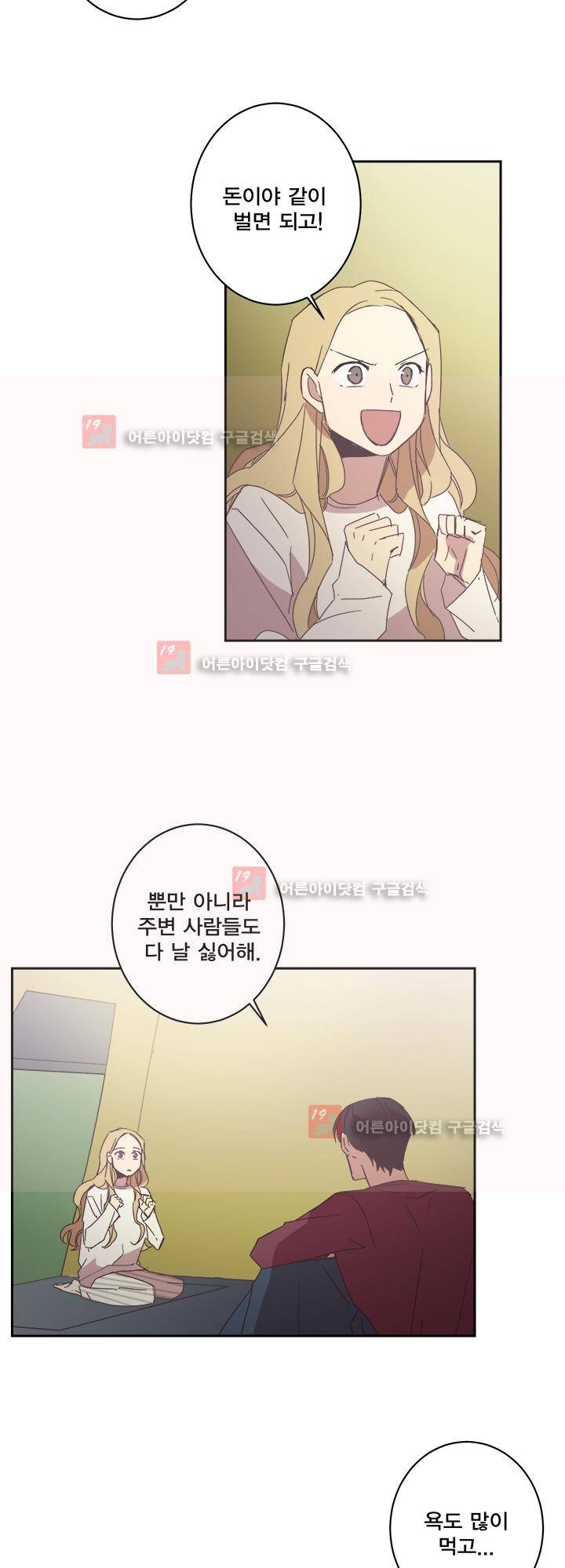 징크스의 연인 시즌2 21화 12