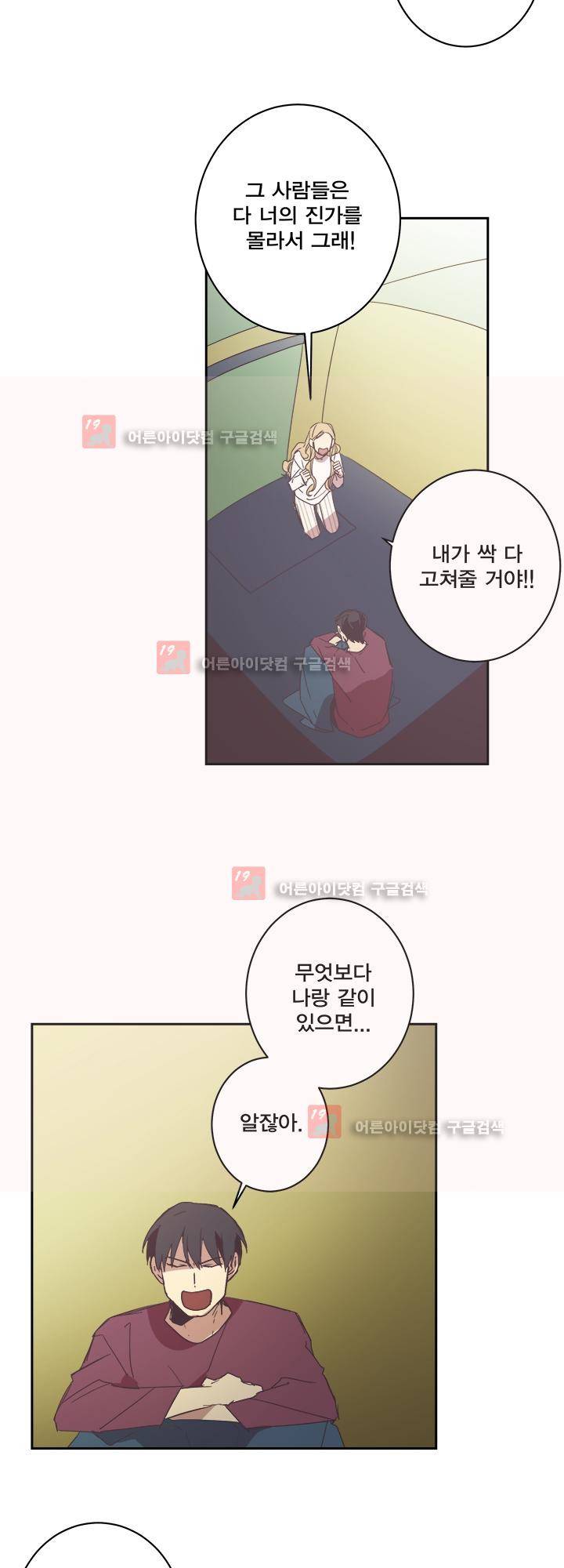 징크스의 연인 시즌2 21화 13