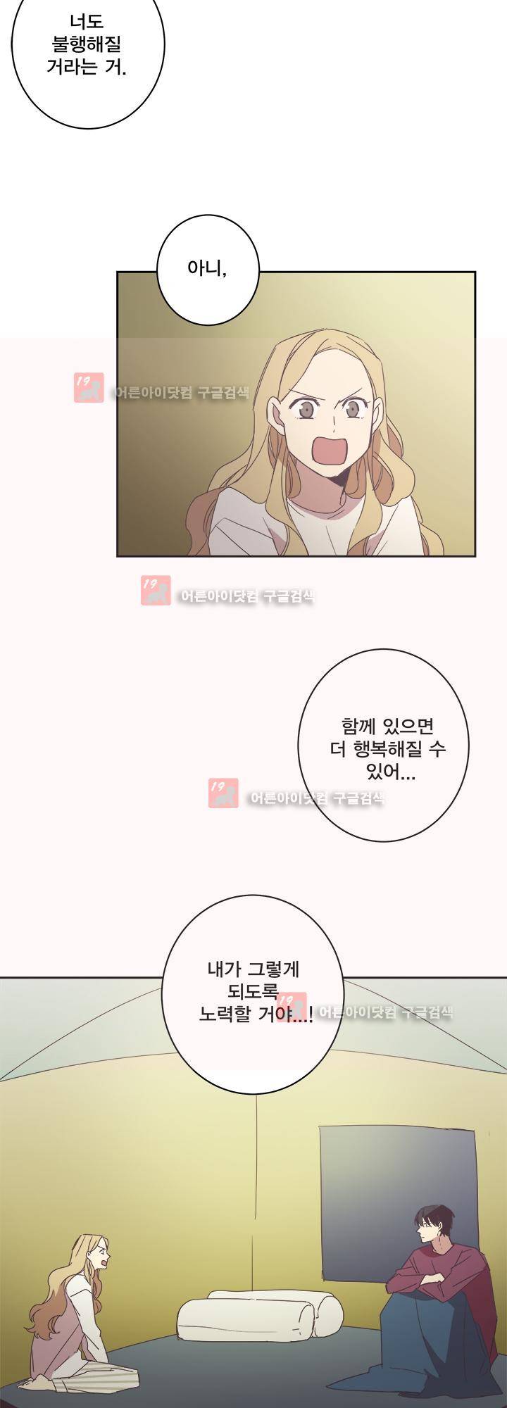 징크스의 연인 시즌2 21화 14