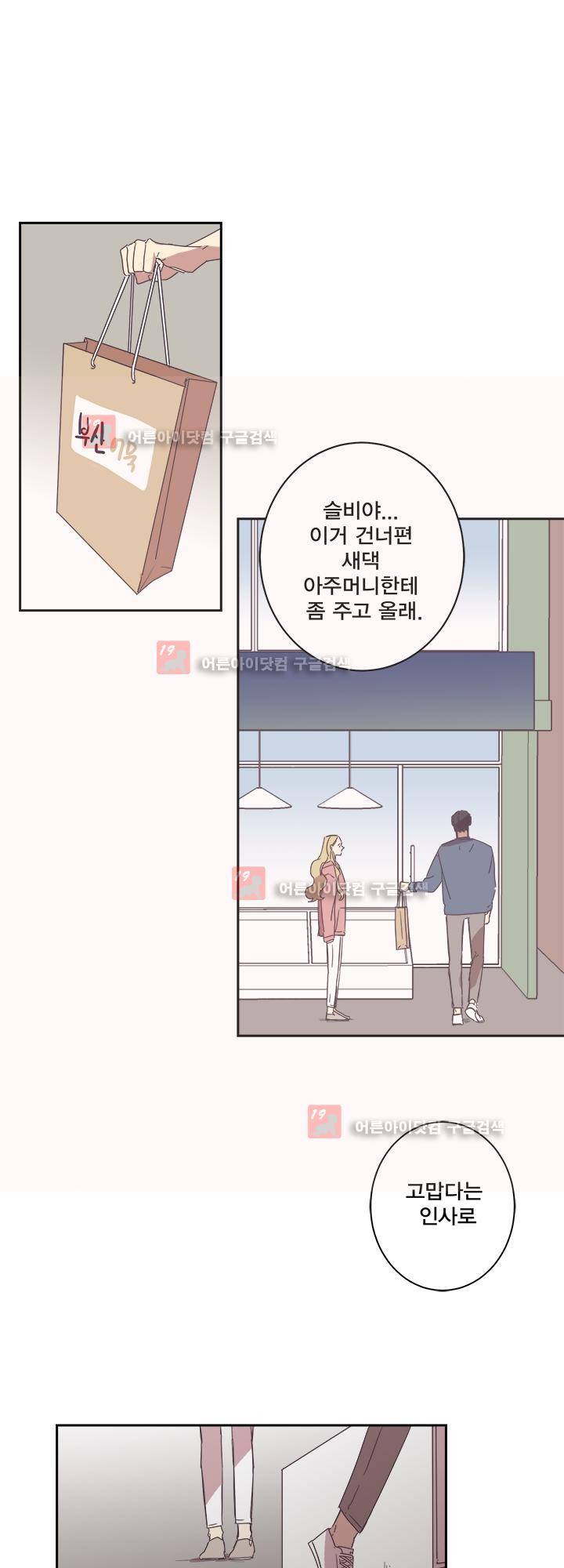 징크스의 연인 시즌2 21화 20