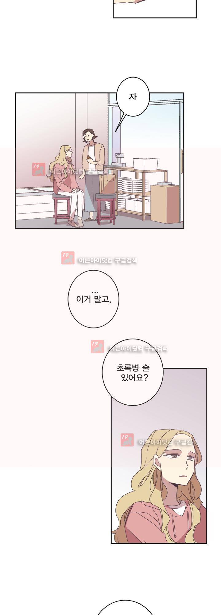 징크스의 연인 시즌2 21화 22