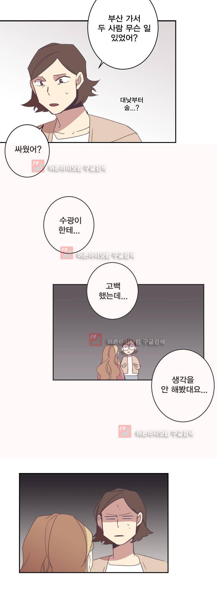 징크스의 연인 시즌2 21화 23