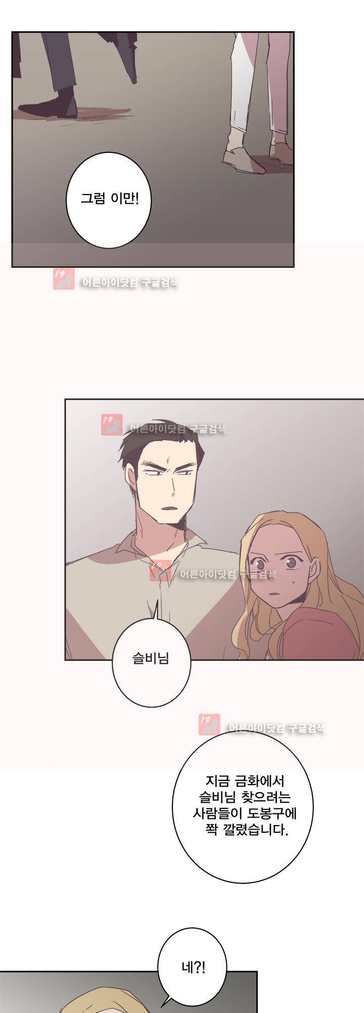 징크스의 연인 시즌2 21화 28