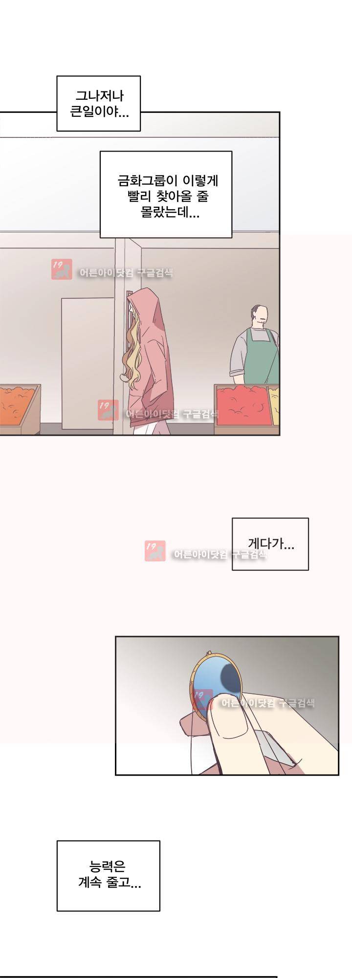 징크스의 연인 시즌2 21화 33