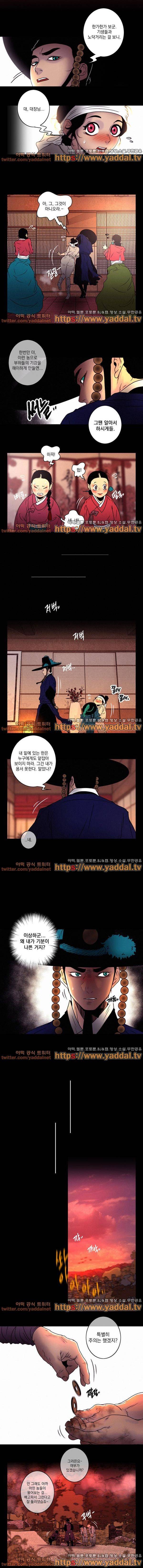 멸화-조선연쇄방화사건일지 33화 3