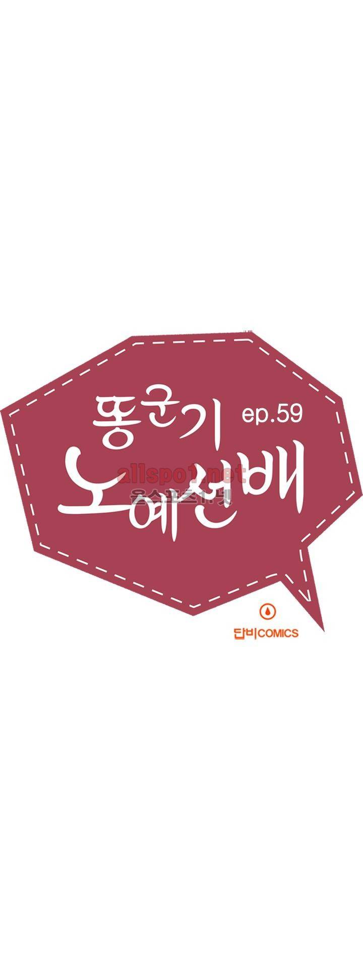 똥군기 노예선배 59화 4
