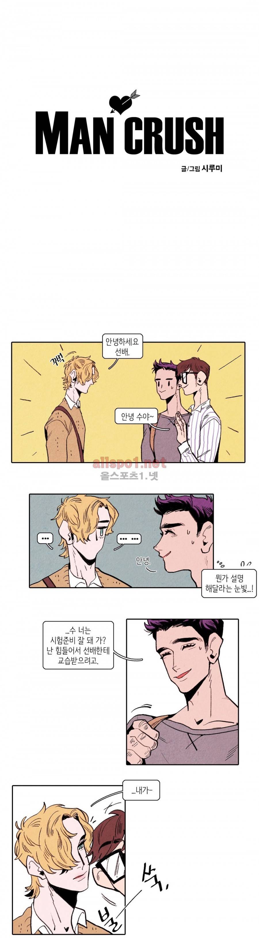 맨크러쉬 3화 3