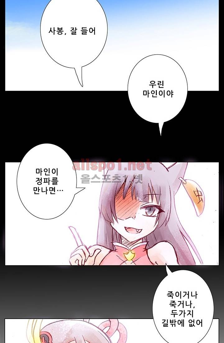 또라이 대사형 무림생존기 64화 3