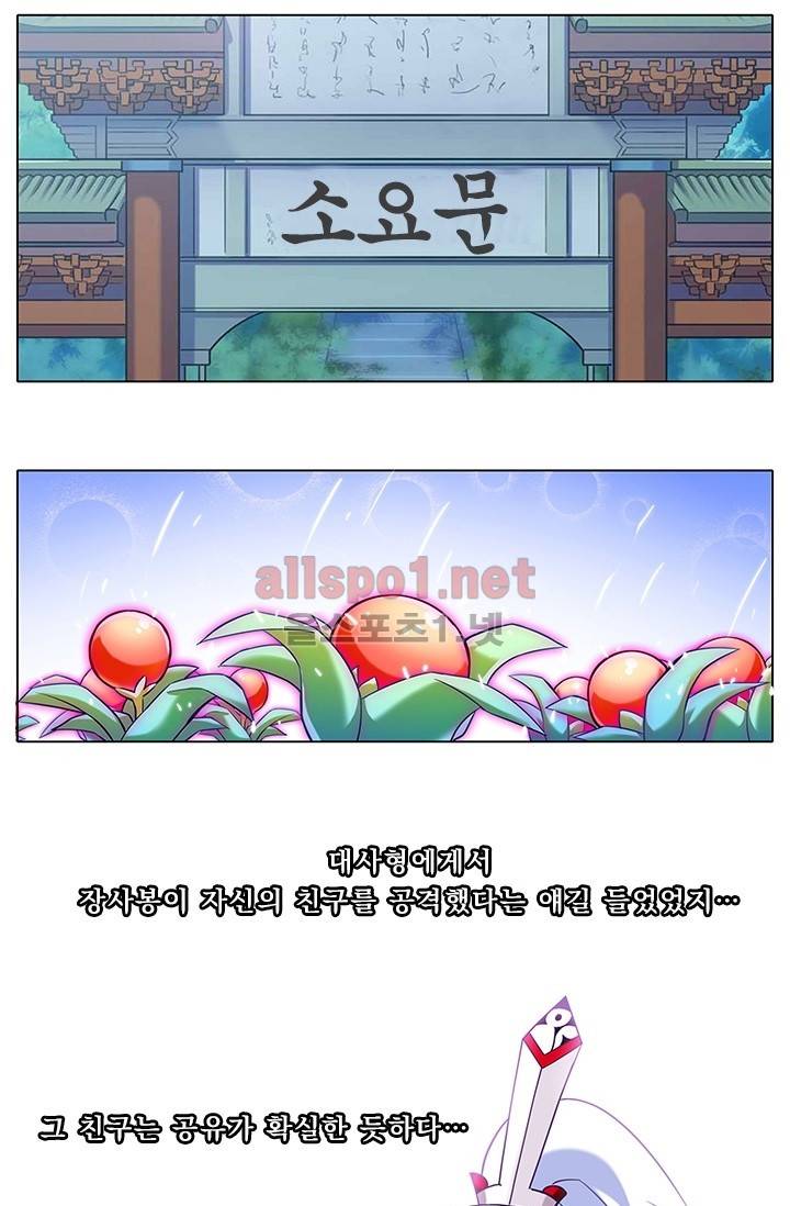 또라이 대사형 무림생존기 64화 29