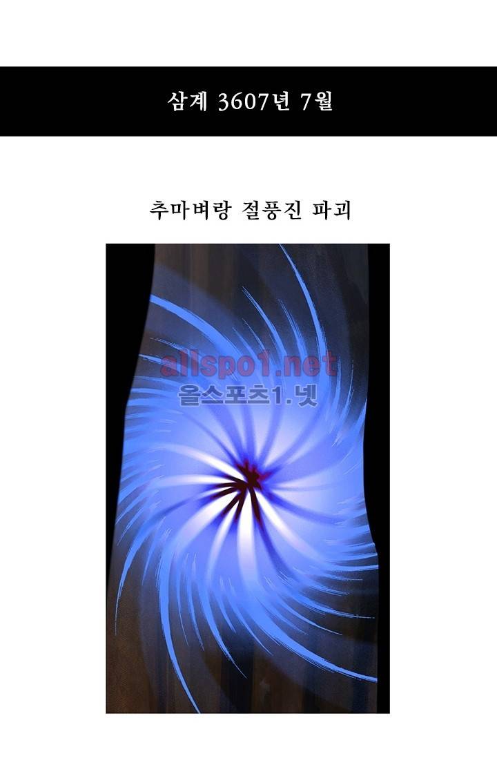 또라이 대사형 무림생존기 64화 36