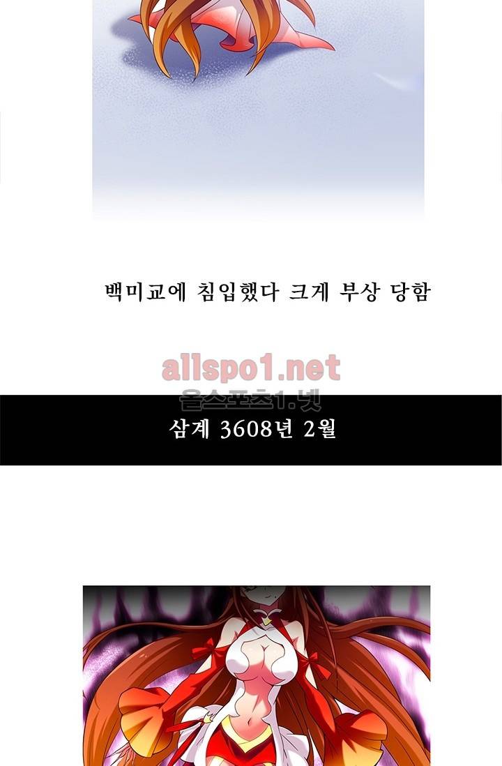 또라이 대사형 무림생존기 64화 39