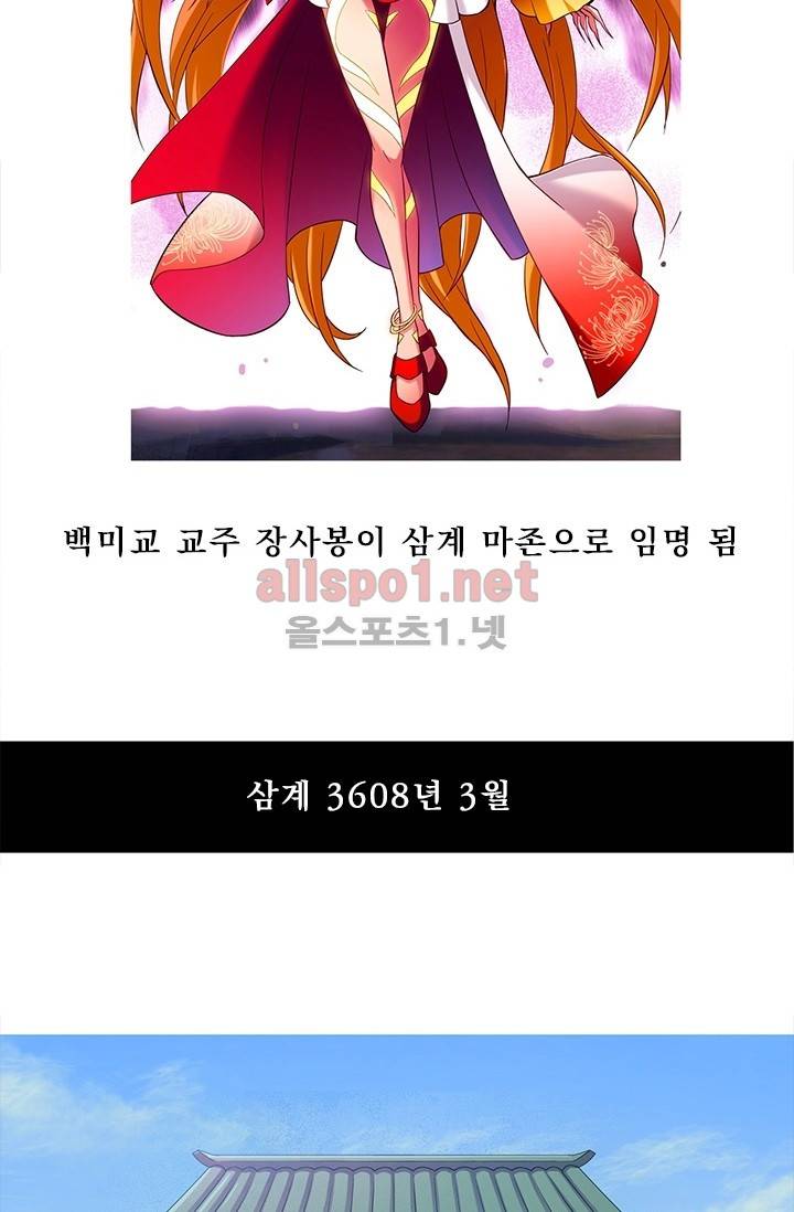 또라이 대사형 무림생존기 64화 40