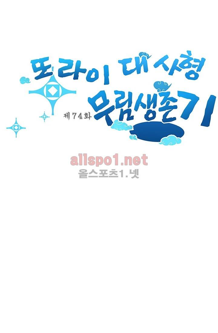 또라이 대사형 무림생존기 74화 2