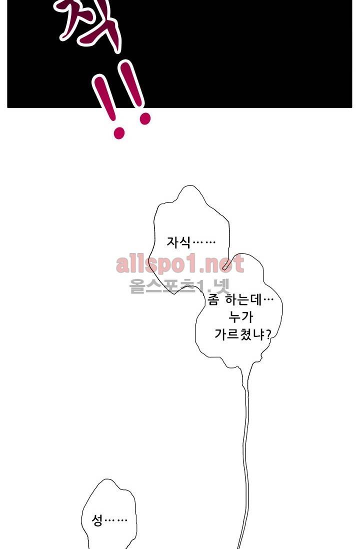 또라이 대사형 무림생존기 74화 7