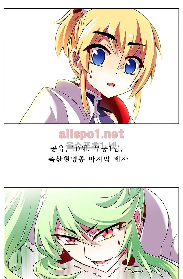 또라이 대사형 무림생존기 74화 10