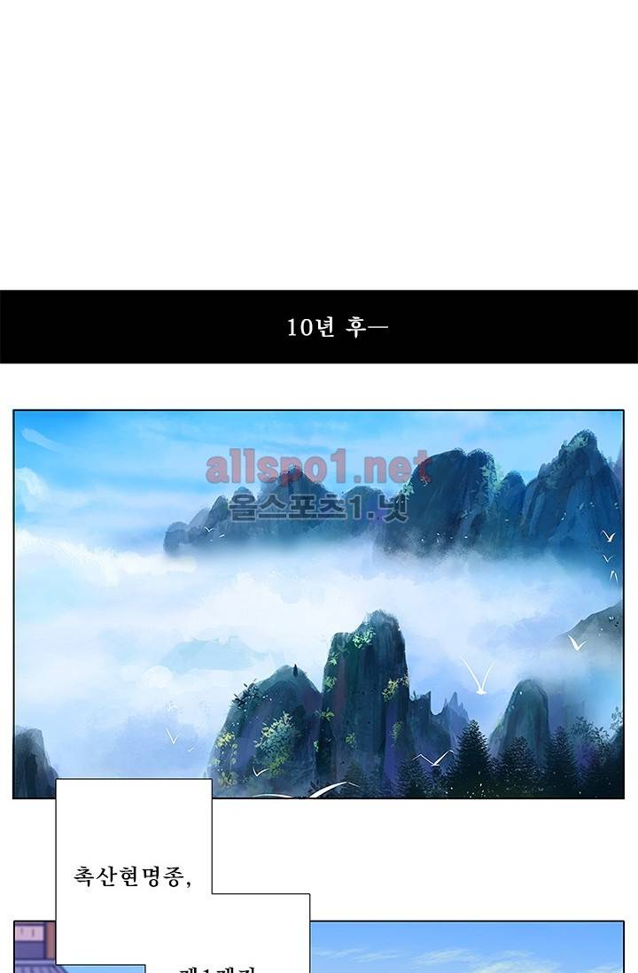 또라이 대사형 무림생존기 74화 12