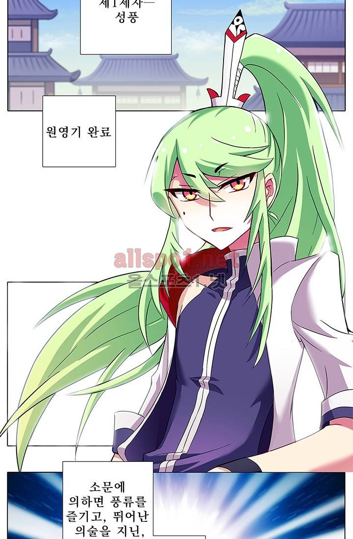 또라이 대사형 무림생존기 74화 13