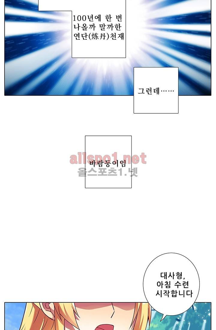 또라이 대사형 무림생존기 74화 14