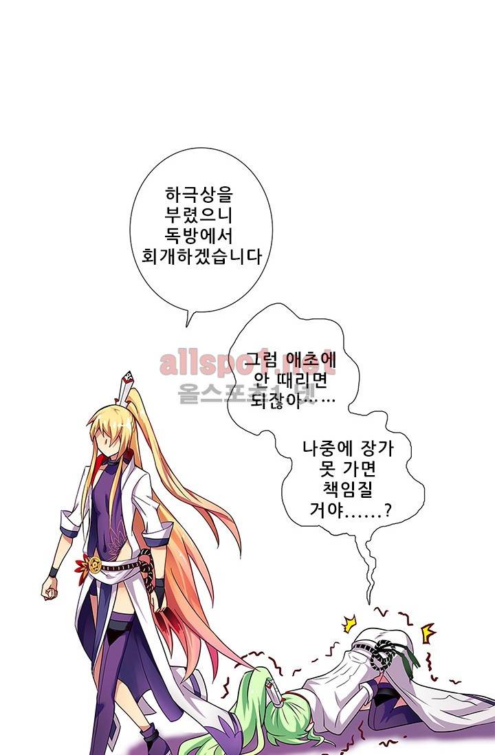또라이 대사형 무림생존기 74화 21