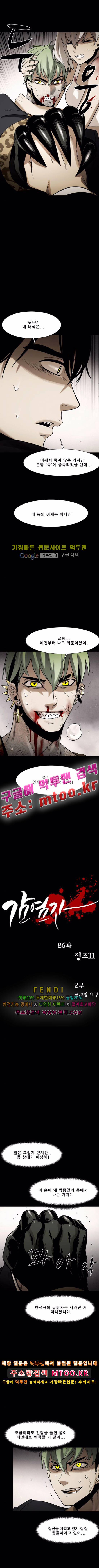 감염자 86화 2부 징조 11 1