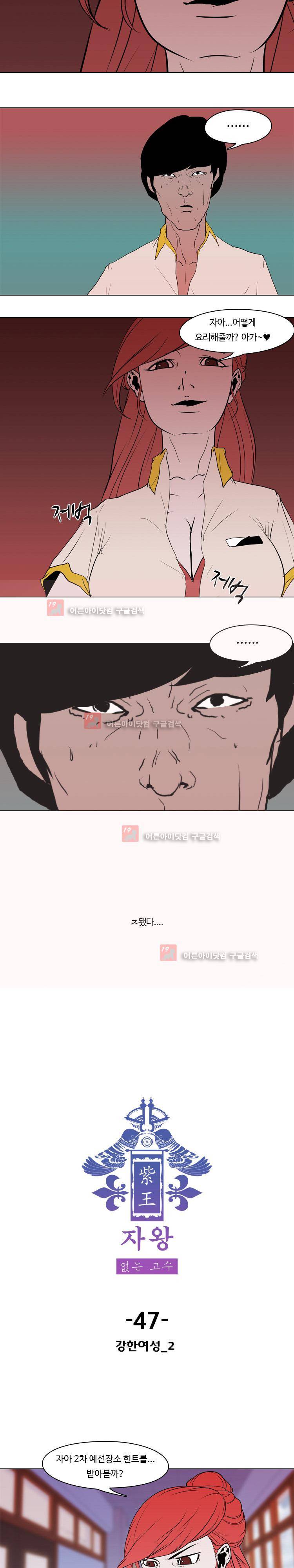 자왕 없는 고수 47화 2