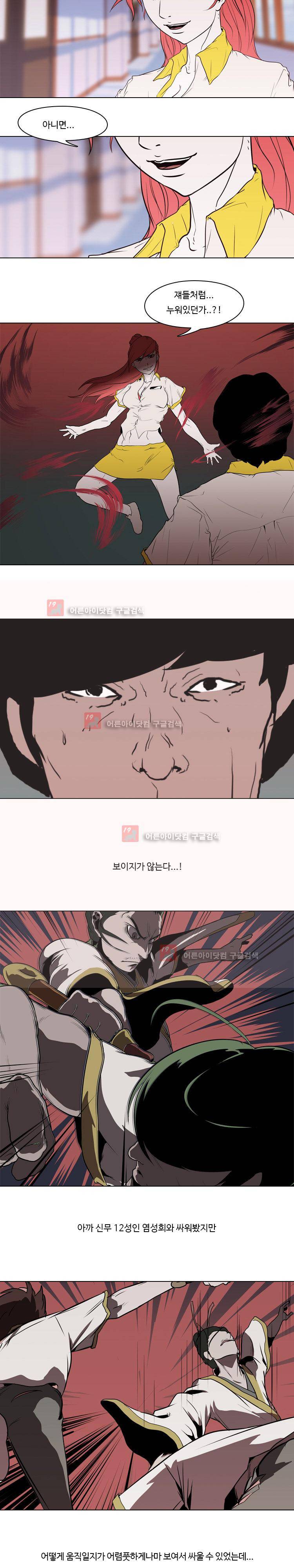 자왕 없는 고수 47화 3