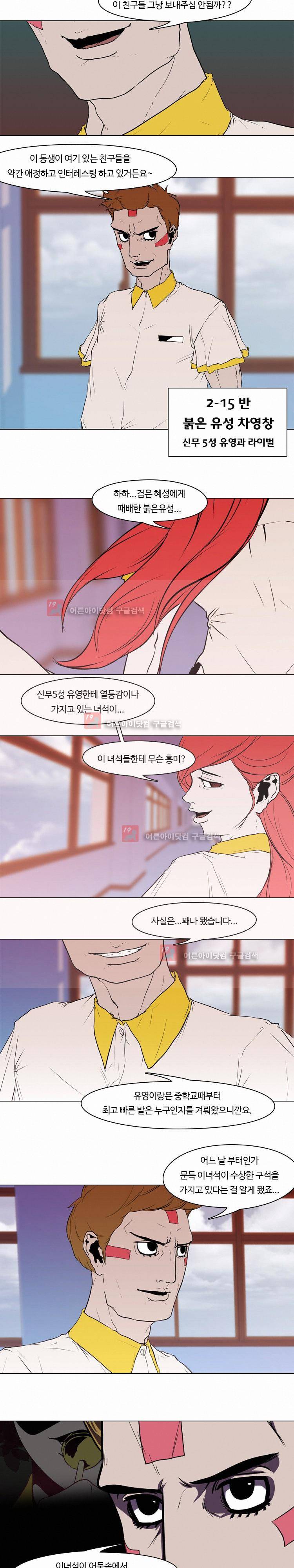 자왕 없는 고수 47화 6