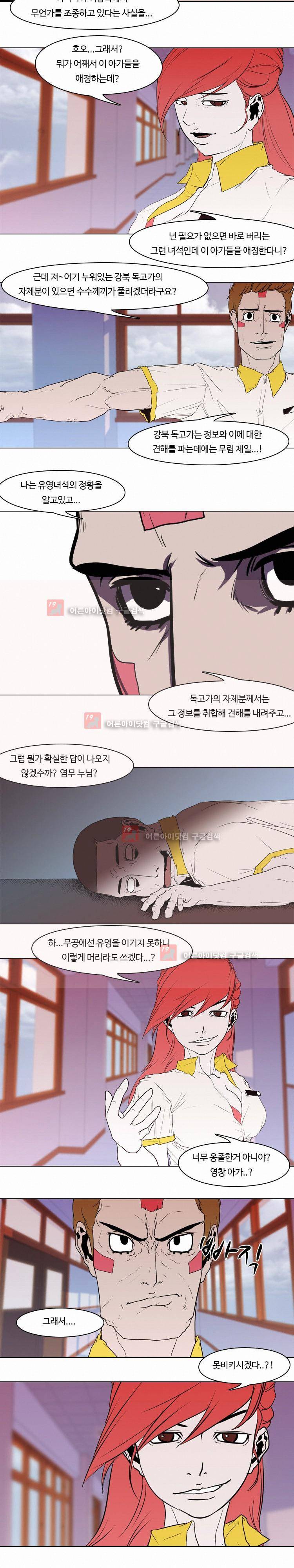 자왕 없는 고수 47화 7