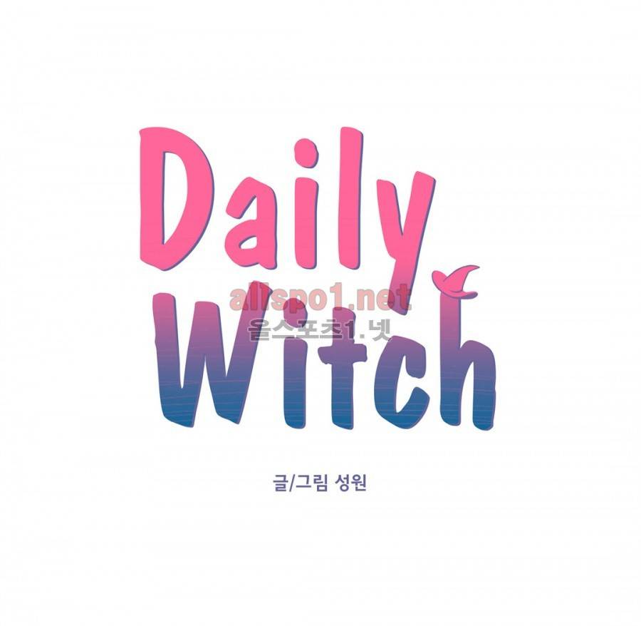 데일리 위치 25화 2