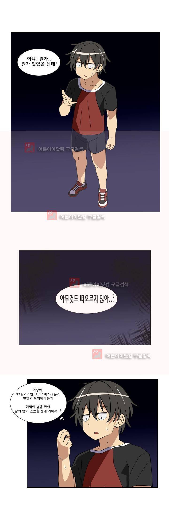이름을 말하지 않는 악마 33화 4
