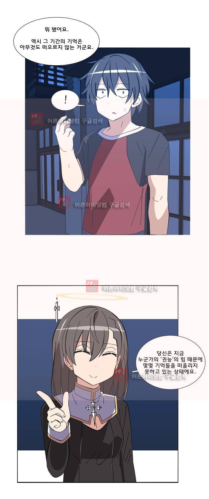 이름을 말하지 않는 악마 33화 5