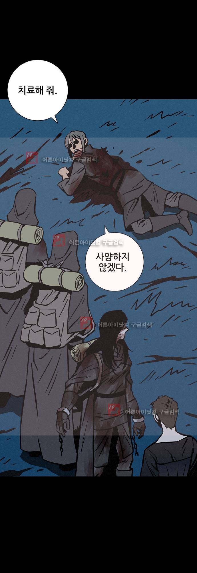 Witch Hunt (위치헌트) 51화 1