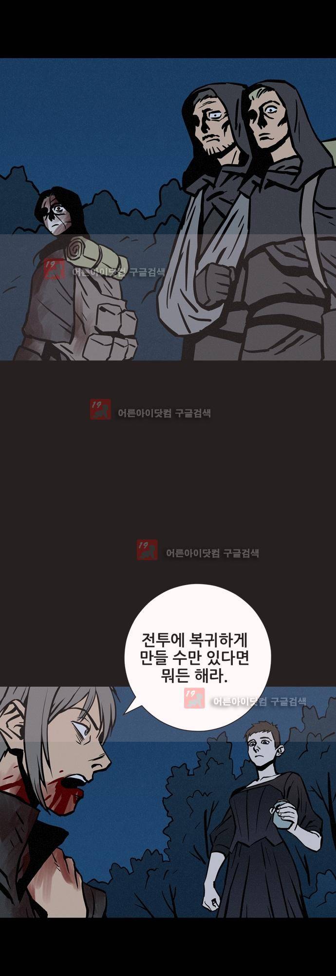 Witch Hunt (위치헌트) 51화 2