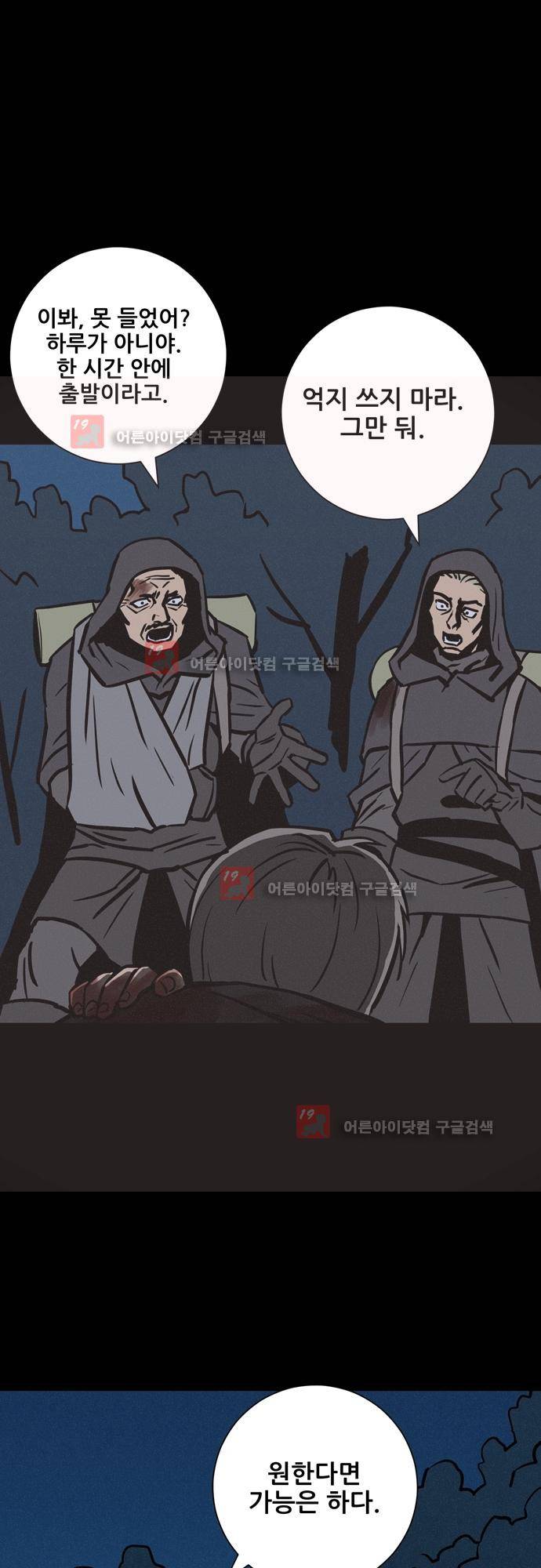 Witch Hunt (위치헌트) 51화 3