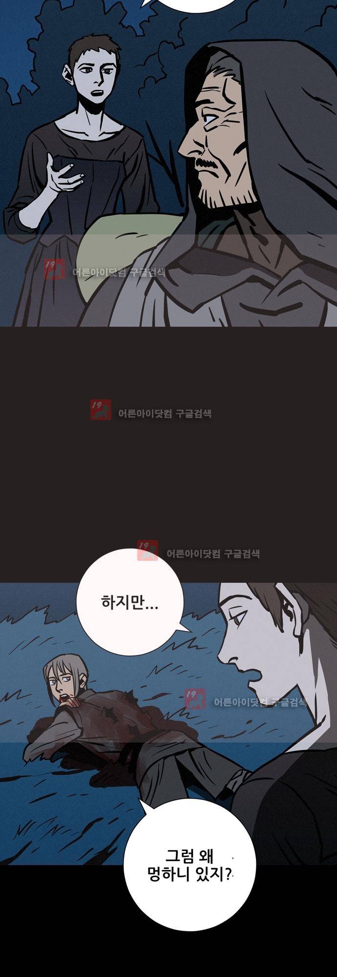 Witch Hunt (위치헌트) 51화 4