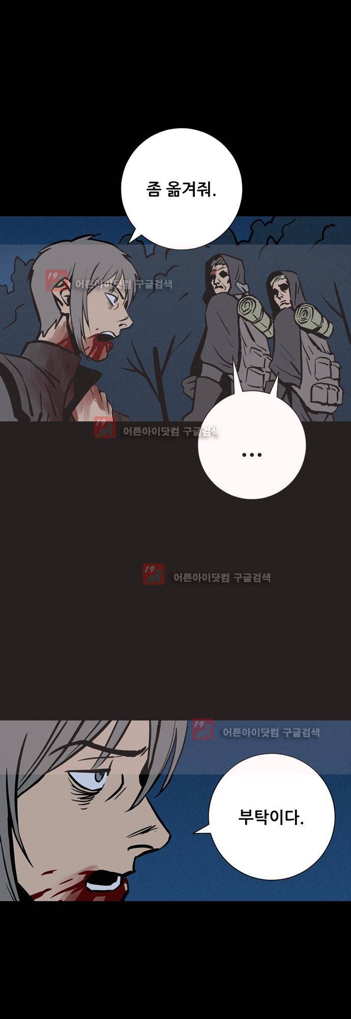 Witch Hunt (위치헌트) 51화 7