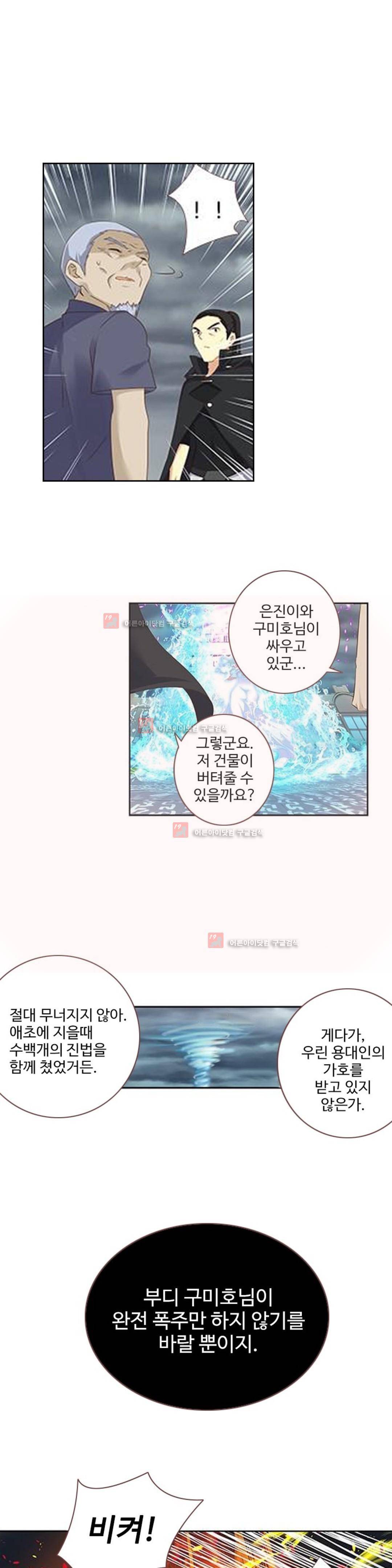 나의 그녀는 구미호 174화 1