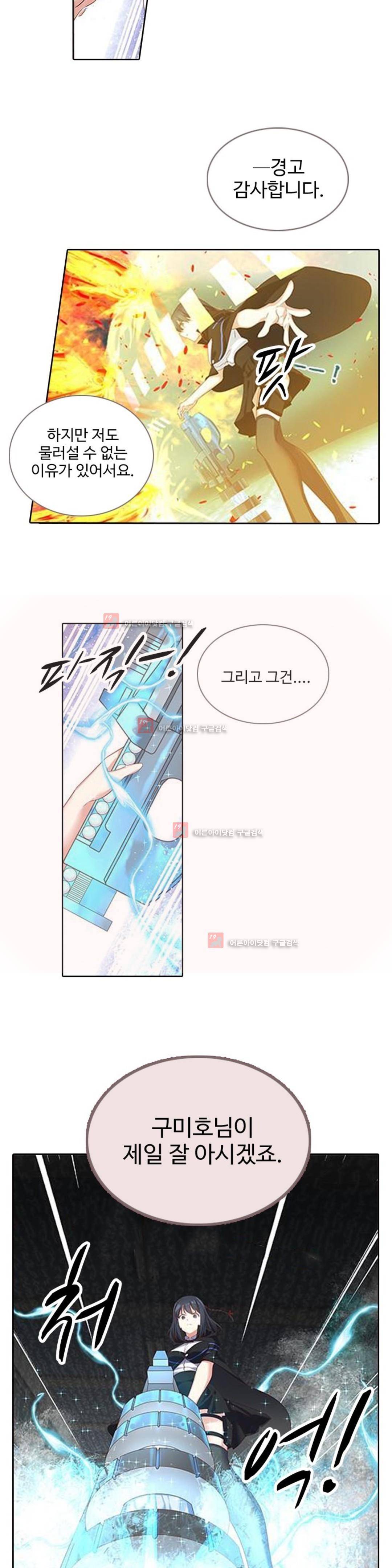 나의 그녀는 구미호 174화 3