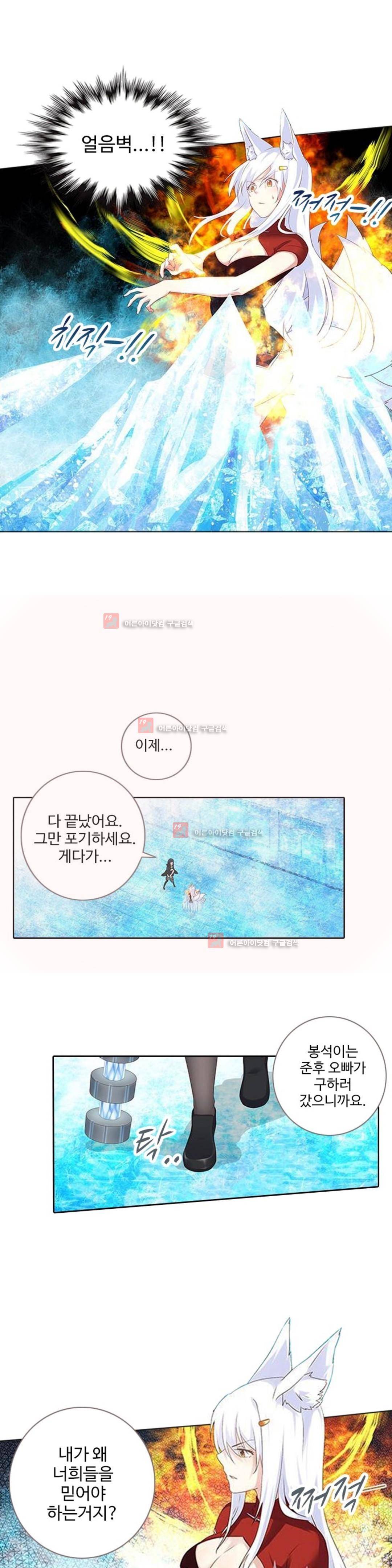 나의 그녀는 구미호 174화 5