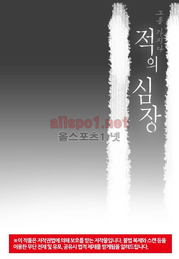 적의 심장, 그를 가지다  46화 3