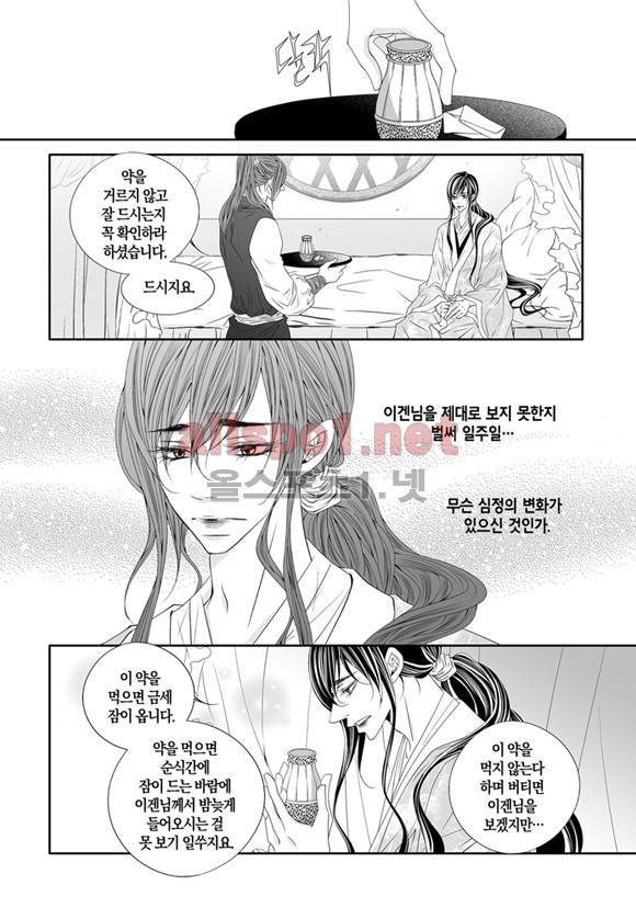 적의 심장, 그를 가지다  46화 5