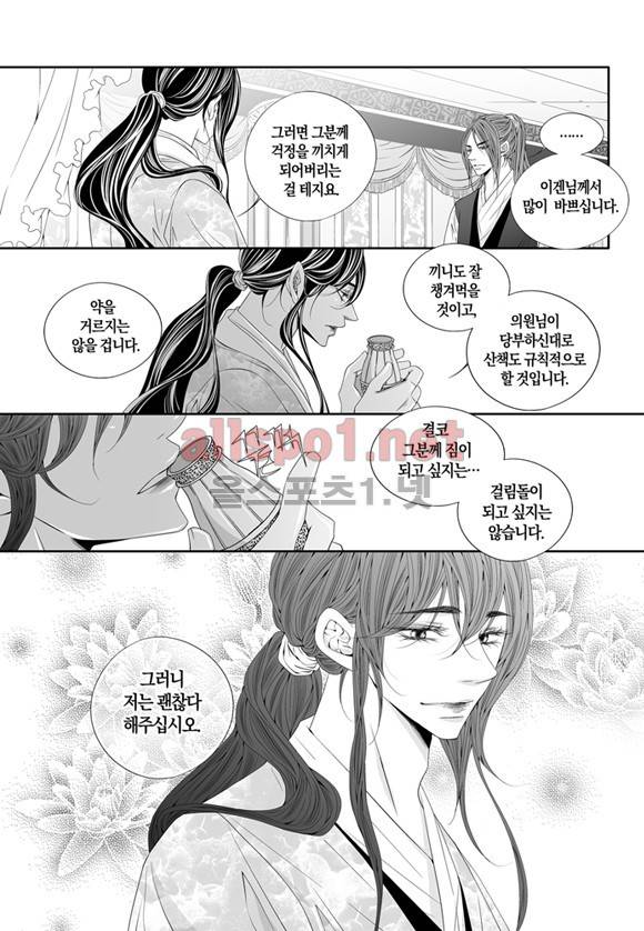 적의 심장, 그를 가지다  46화 6