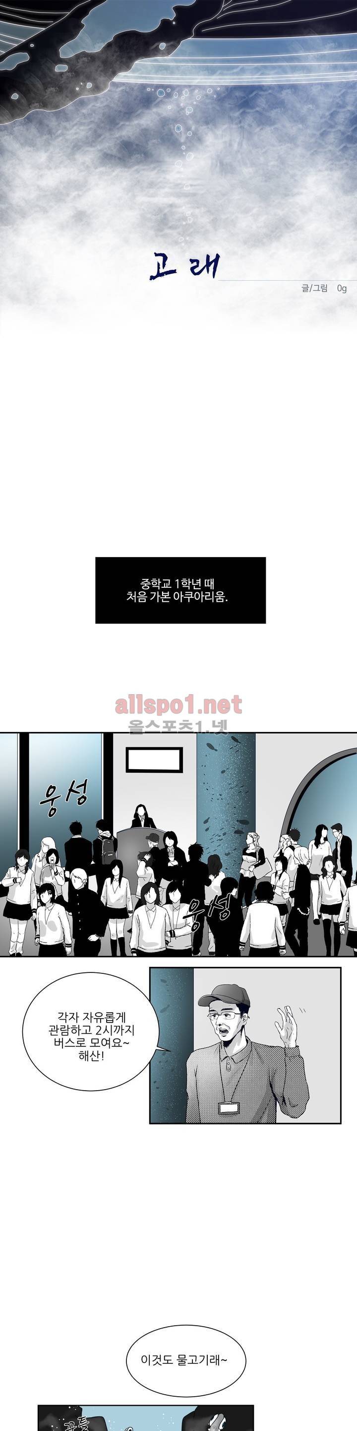 고래  1화 2