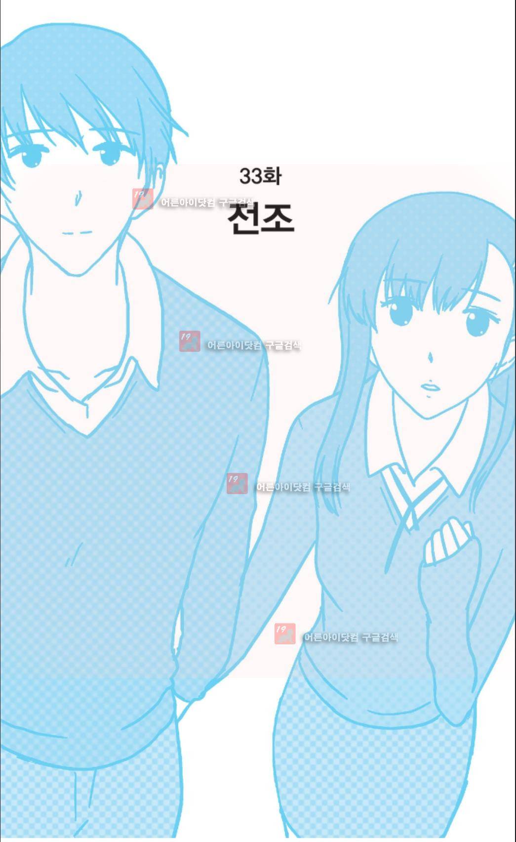 오렌지 마말레이드 33화 2