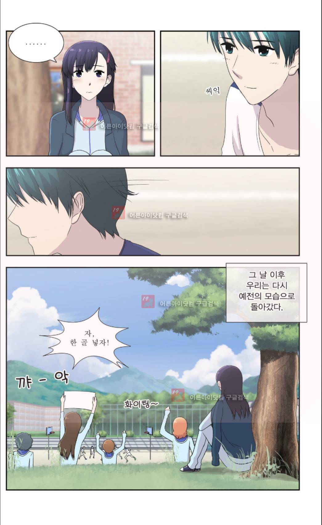 오렌지 마말레이드 33화 4
