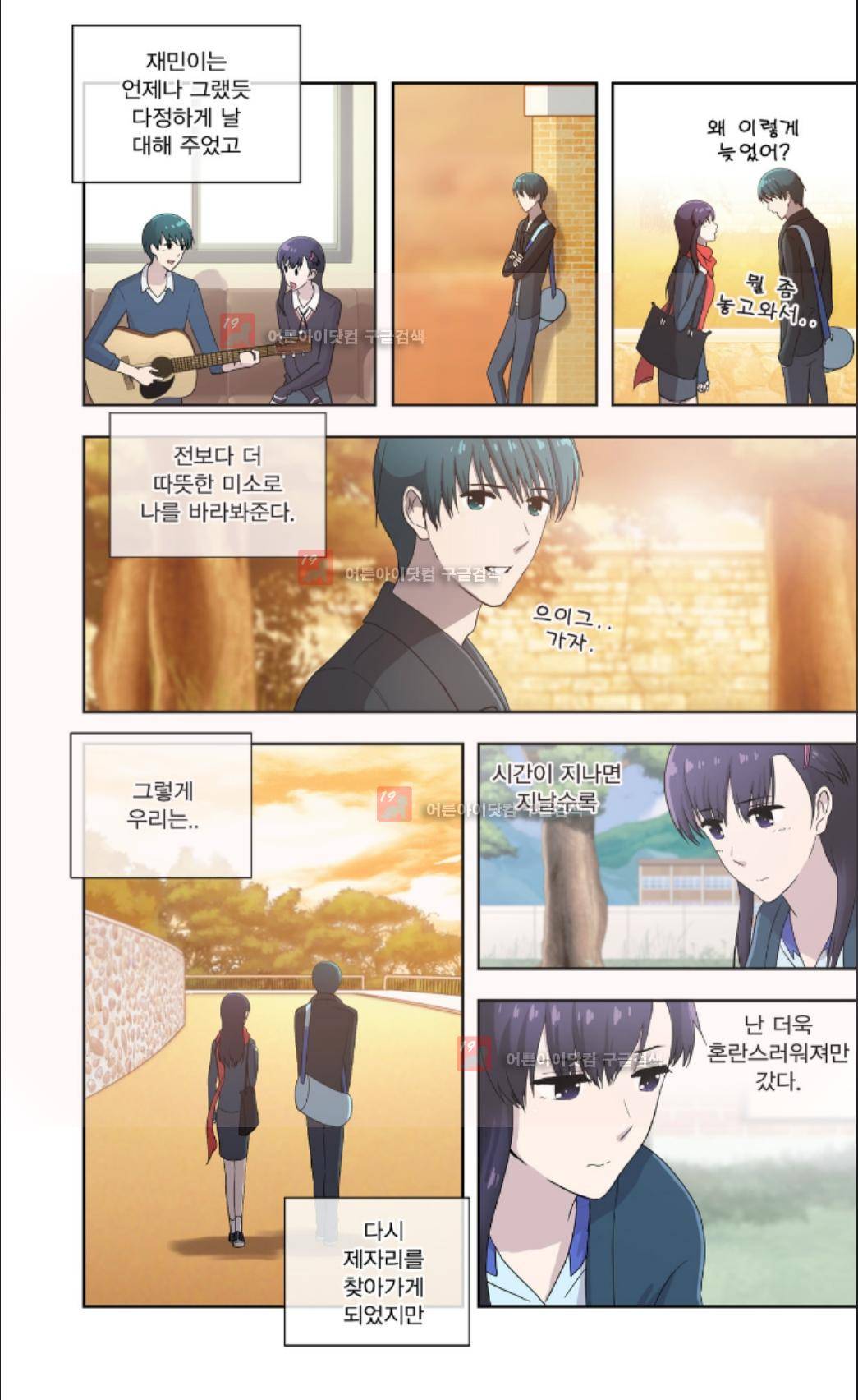 오렌지 마말레이드 33화 5